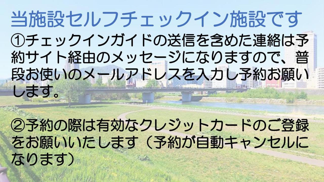 札幌市中心部大通公園まで徒歩十分観光移動に便利なロケーションh205 מראה חיצוני תמונה